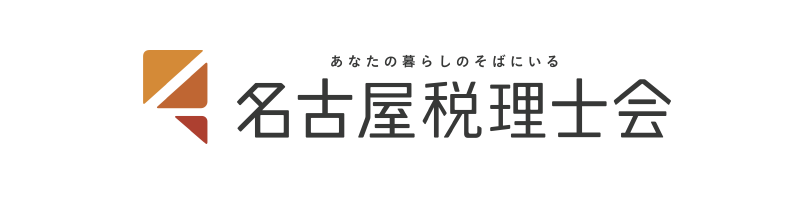 名古屋税理士会